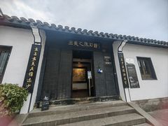 -绍兴书圣故里景区