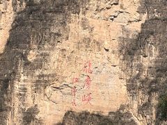 -龙庆峡风景区
