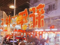 大堂-八合里牛肉火锅(八合里总店)