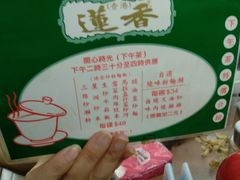 菜单-香港蓮香樓(中環店)