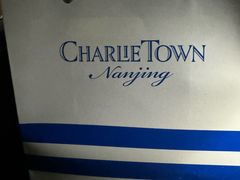 -CHARLIETOWN红茶公司(南京万象天地店)
