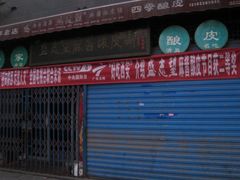 多家电视台都进行过报道-清真盛志望麻酱酿皮·非遗老字号