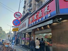 -杨震卤菜旗舰店