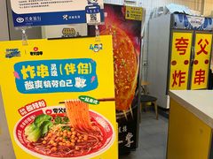 -夸父炸串(金桥国际广场店)