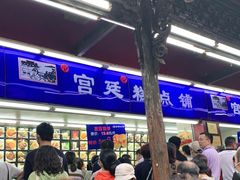 -宫廷糕点铺