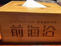 -前海沿·青岛菜(五四广场永旺店)