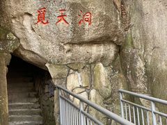 -崂山仰口游览区