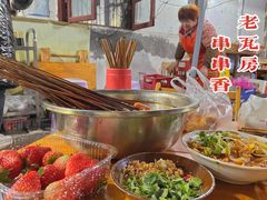 -老瓦房冷锅串串(文殊院店)