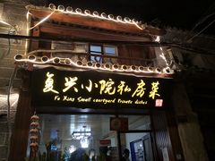 门面-阿鹏故事云南野生菌火锅(人民路店)