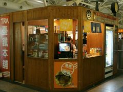 -台铁便当本铺(新左营店)
