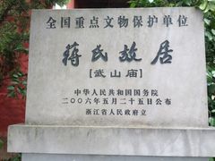景点-蒋氏故居