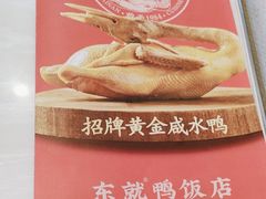 -东就鸭饭店·古早海南菜(滨海店)