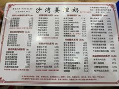 -沙湾姜埋奶(兴新包店)