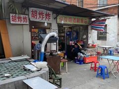 -居仁门胡炸炸(武广店)