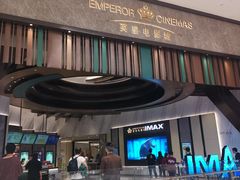 -英皇电影城(平安金融中心IMAX激光店)