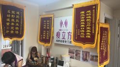 -瘦立方身材管理中心