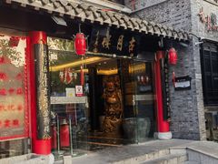 -留芳·文旅古月楼(老街店)