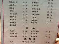 菜单-溱湖八鲜菜馆