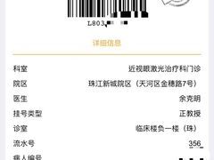 -中山大学中山眼科中心(珠江新城院区)