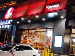 门面-肯德基(杭州银江宾馆店)