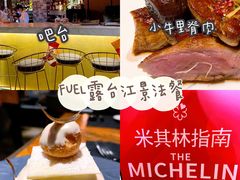 小牛里脊肉佐鹅肝-AZUL by FUEL蓝色·法式酒馆(琶醍店)