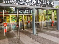-重庆际华园室内极限运动中心