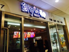 门面-鲜芋仙(宝地广场店)