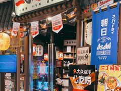 门面-二丁目食堂(浑南花园城店)