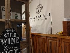 -甘单茶事小馆(洋河店)