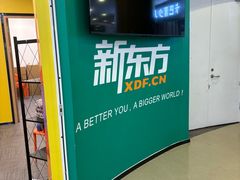 -新东方素质(金源校区)