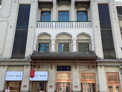 门面-百年认一力 太原老字号 (桥头街店)
