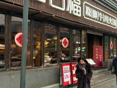 -盡膳口福·百年汤方火锅(科华北路店)