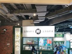 大堂-阿金大白·上海菜馆(新天地店)