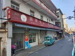 -国财牛杂(镇海店)