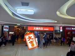 -大碗先生(万家丽店)
