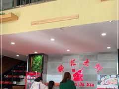 -邵汇大虾(吉林大路店)