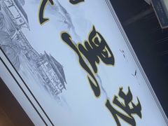 -鞠氏黑芝麻糊(水塔店)