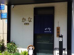 -加奈日本料理