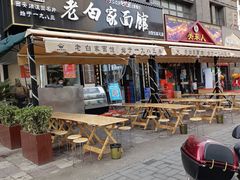 门面-老白家面馆(测绘东路总店)