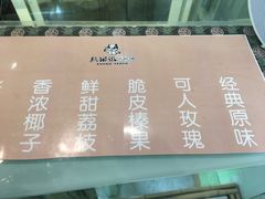 菜单-六时安·熊猫张甜品店(东关街店)