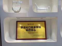 -牙博士口腔品牌连锁(昆山城区店)