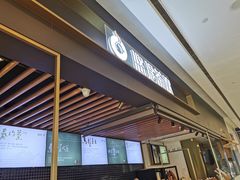 门面-悠提茶饮(紫峰广场店)