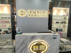 -锦泉眼镜·视光体验中心(环市西路店)