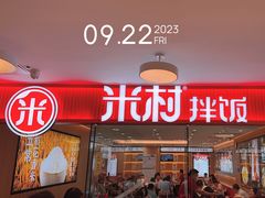-米村拌饭(东方新天地店)