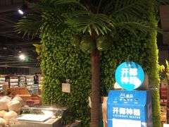-盒马鲜生(馥邦国际店)