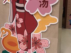 -汤连得温泉馆(宝山店)