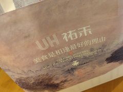 -UH祐禾(上海五角场万达店)