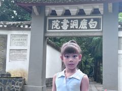 -白鹿洞书院