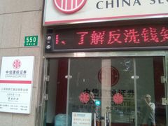 -中信建投证券(上海徐家汇路营业部)