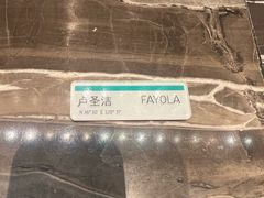 -青岛富力艾美酒店